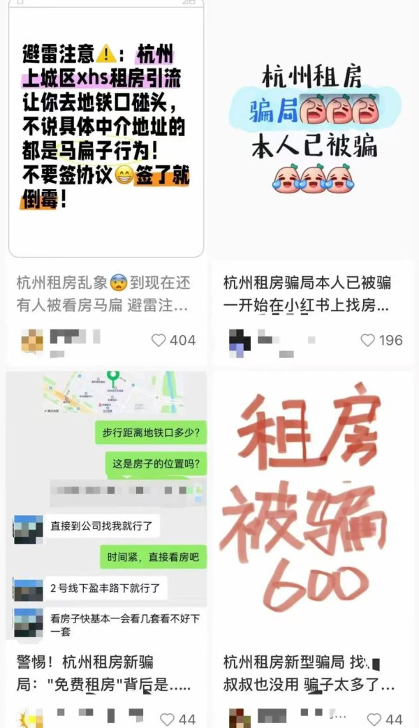 股票配资开户平台 杭州“看房费”骗局：“先交600元，地铁口见面”，官方已发布正式提醒