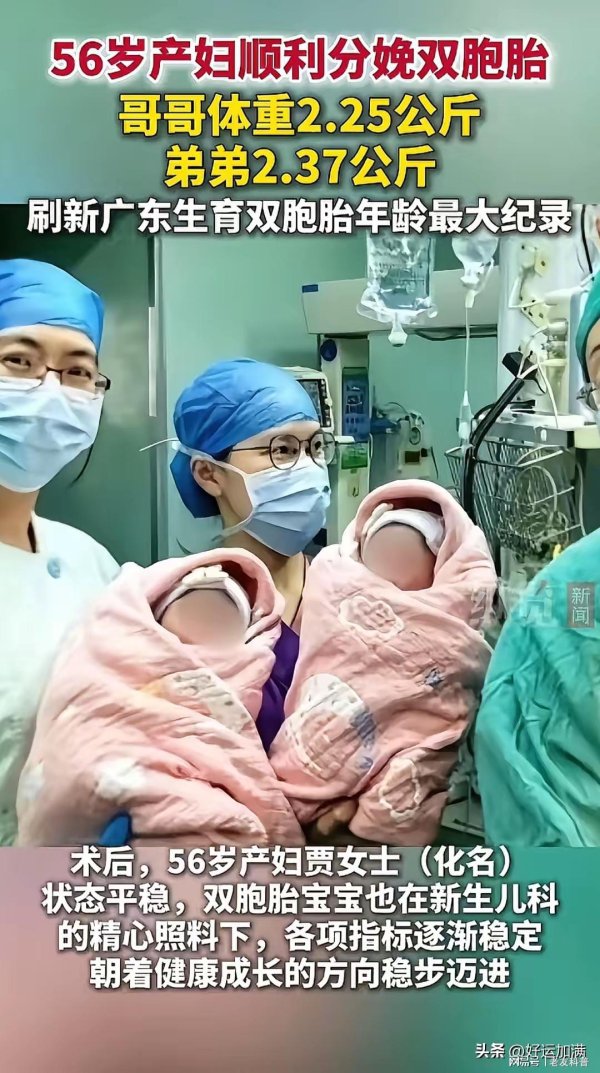 配资炒股就找配资 哇—哇—广东佛山妇幼保健院的产房里，接连传来两声响亮的啼哭