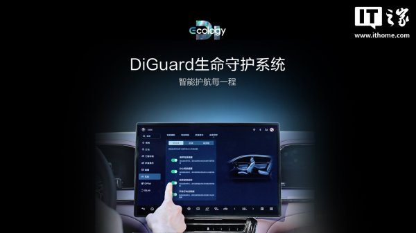 股票配资开户平台 比亚迪腾势汽车搭载 DiGuard 生命守护系统，可联动华为穿戴设备实时监测生理指标