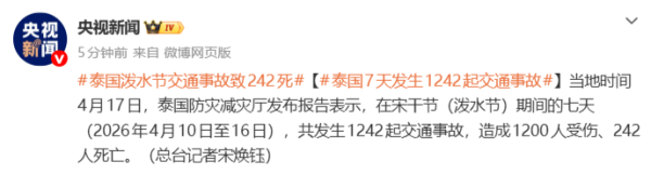 南京配资开户 泰国泼水节期间242人死亡